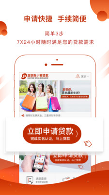 亚联财贷款
