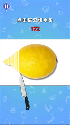 梦幻切水果-百刀切柠檬
