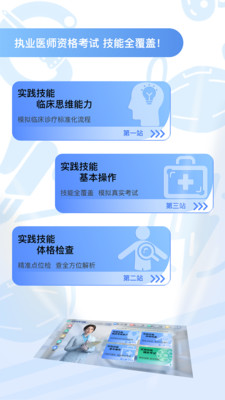 圣云执业医师考试-技能随时练