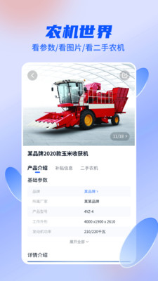 四季为农-农机人专属APP