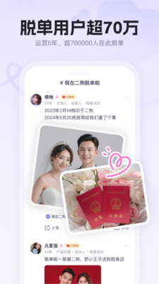 二狗-单身青年自救平台