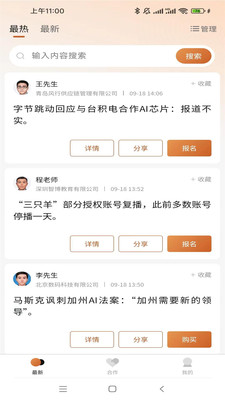 为数