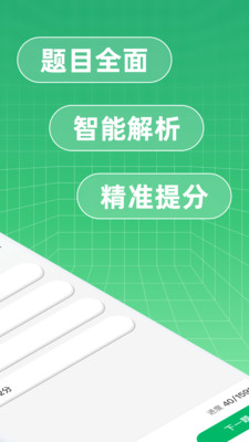 驾考全科通-驾考题库大全