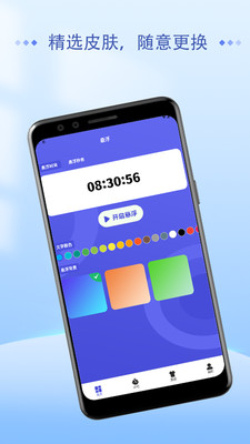 悬浮闹钟-悬浮时钟抢购秒杀助手