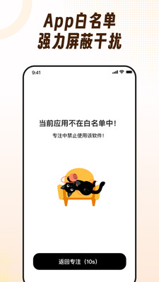 喵喵自律器-学霸自律专注神器