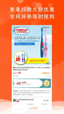 麦享生活-网购比价优惠高返利APP
