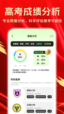 优报志愿-模拟选志愿