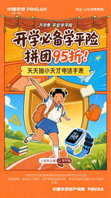 平安好车主-奔赴车主美好生活