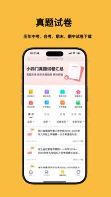 小四门宝典-史地政生刷题神器