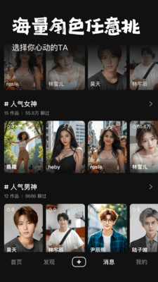 他她它-你的AI灵魂伴侣