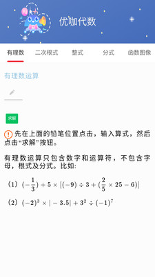 优咖初中数学-学习数学不再难