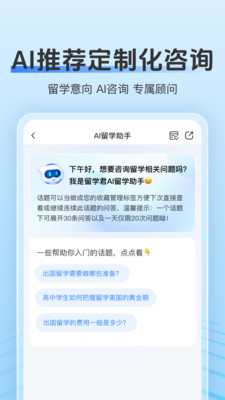 留学君-留学申请&智能选校选机构