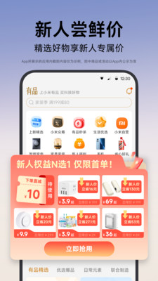 小米有品-发现好东西
