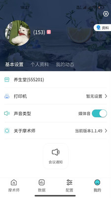 摩术师