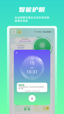 屏幕护眼-智能护眼视力训练