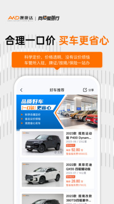 澳康达二手车-认真做好二手车