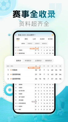 微球-即时足球比分