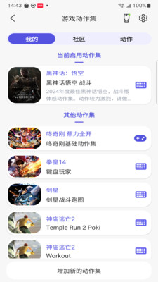 动御-动御体感控制软件