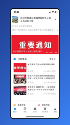 联投云枢-建管云