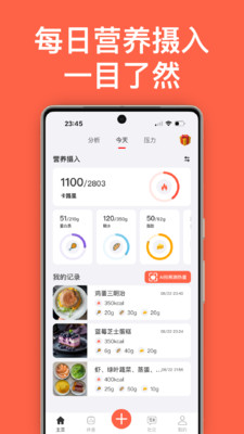 卡迈健康—拍照测热量