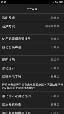 心智无障碍助手