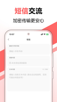 沃友传讯-安全通讯工具