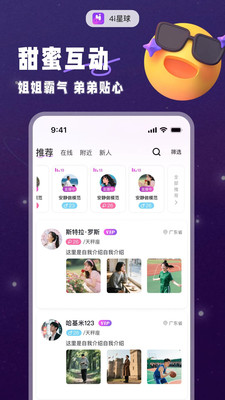 4i星球-小众恋爱交友app