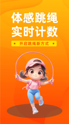 天天跳绳记录
