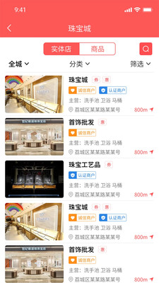 店够-逛实体店用店够
