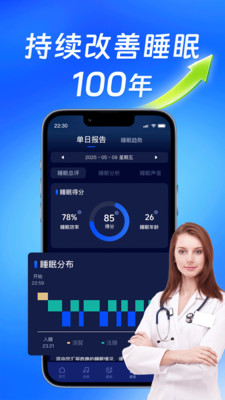 睡眠超人-白噪音改善睡眠监测