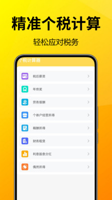 房贷个税计算器