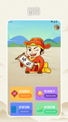 成语迷阵