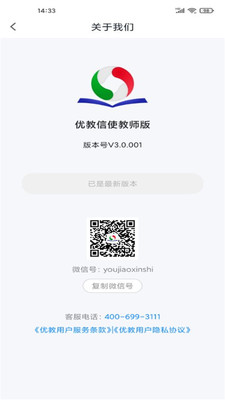 优教教师