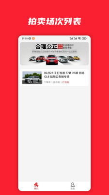 电小库-专注新能源汽车批量拍卖