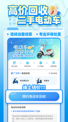 噢啦回收