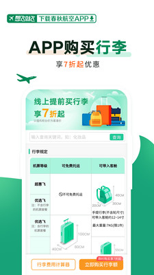 春秋航空-特价机票限时抢购