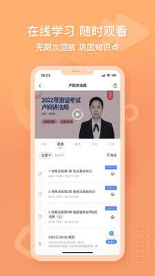 导游证雷大大-24题库押题导游词