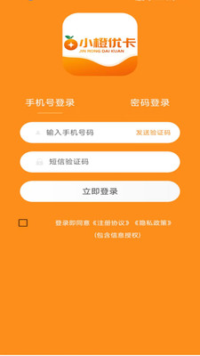 小橙优卡-分期急借钱