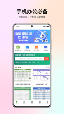 智效表格-图片转Excel表格制作