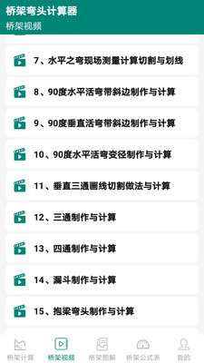 桥架弯头计算器-桥架计算器