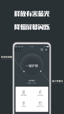 夜间护眼-护眼自律睡眠