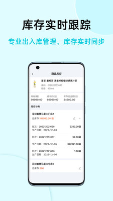 智慧记国际版-多语言进销存