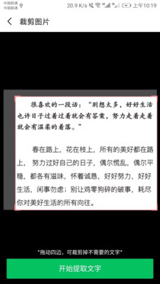 图片文字提取神器-图片转文字