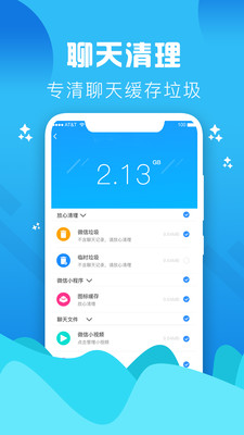 手机管家垃圾清理-手机缓存清理