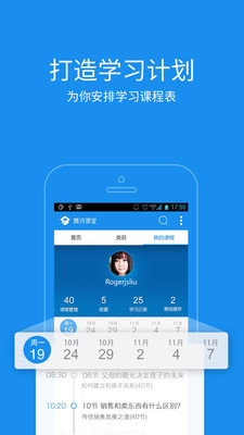 【免費教育App】腾讯课堂-APP點子