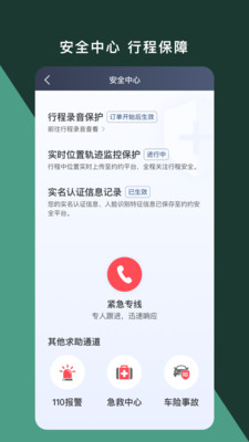 橄榄新出租司机端-让出租数字化