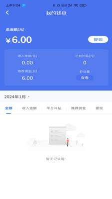 力力灵活就业平台
