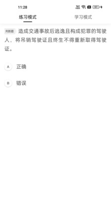车旅生活-轻松学车