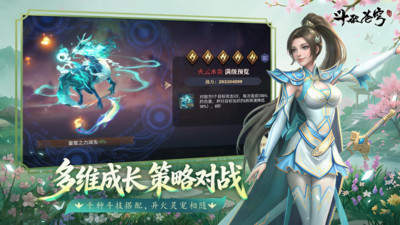 斗破苍穹：三年之约