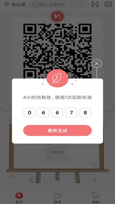 咻咻开门